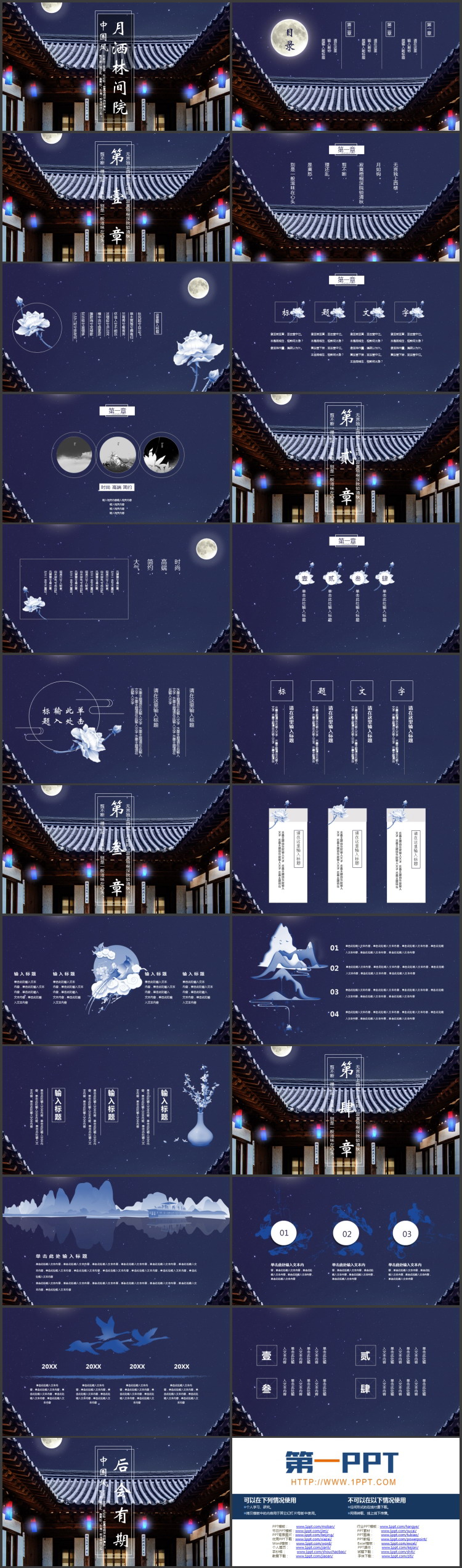 古典庭院背景的“月洒林间院”中国风PPT模板