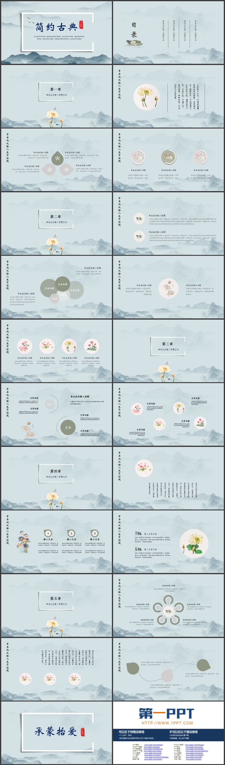 蓝色水墨群山背景简约古典中国风PPT模板