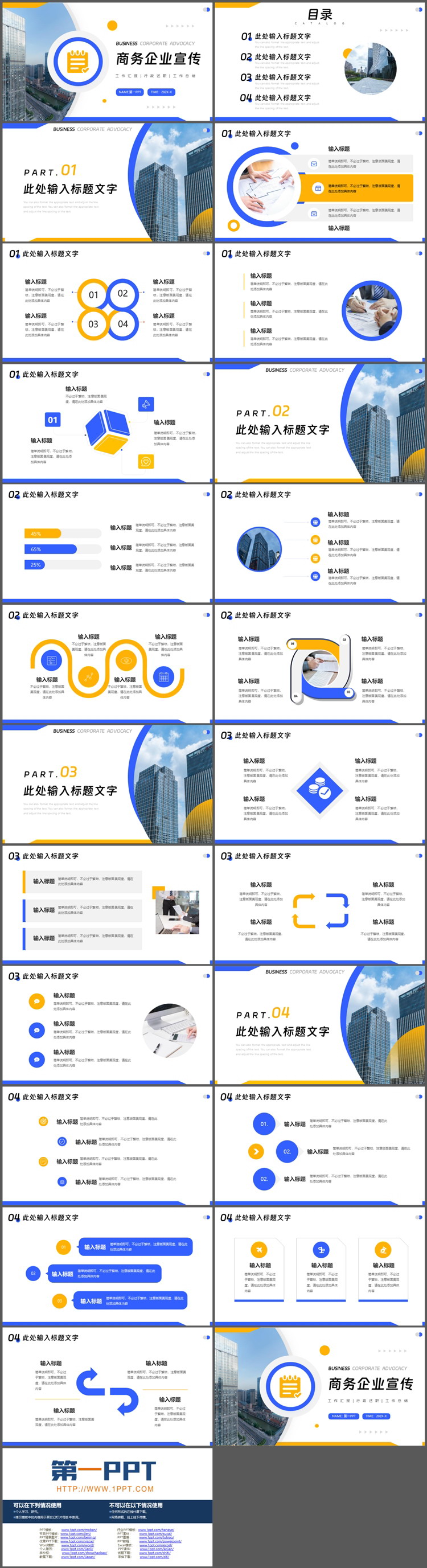 商业写字楼建筑背景的商务宣传PPT模板