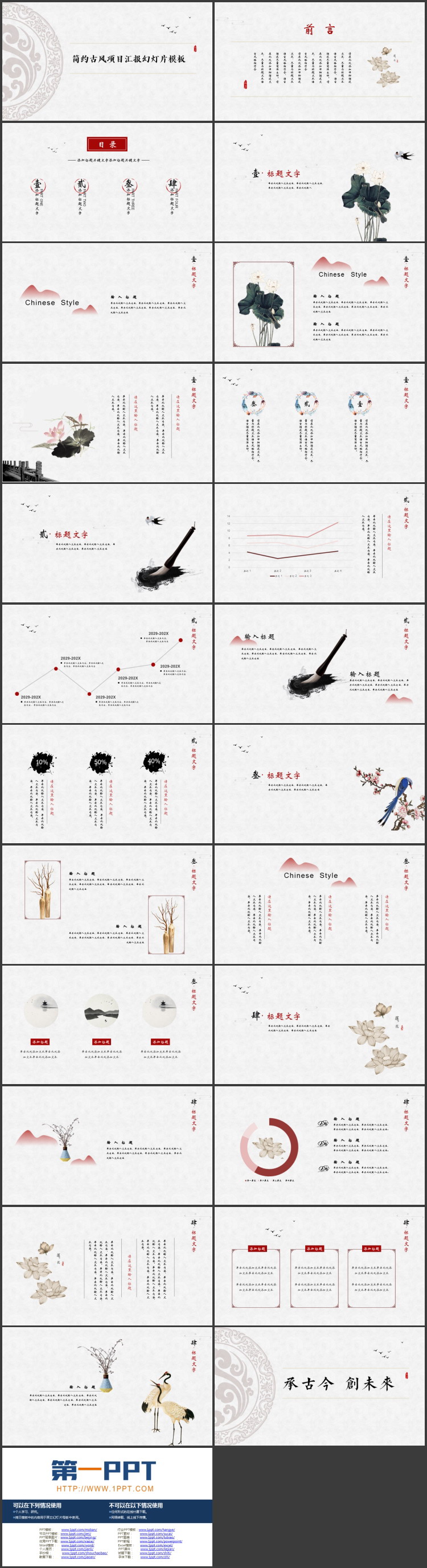 古典花纹背景简约古风项目汇报PPT模板