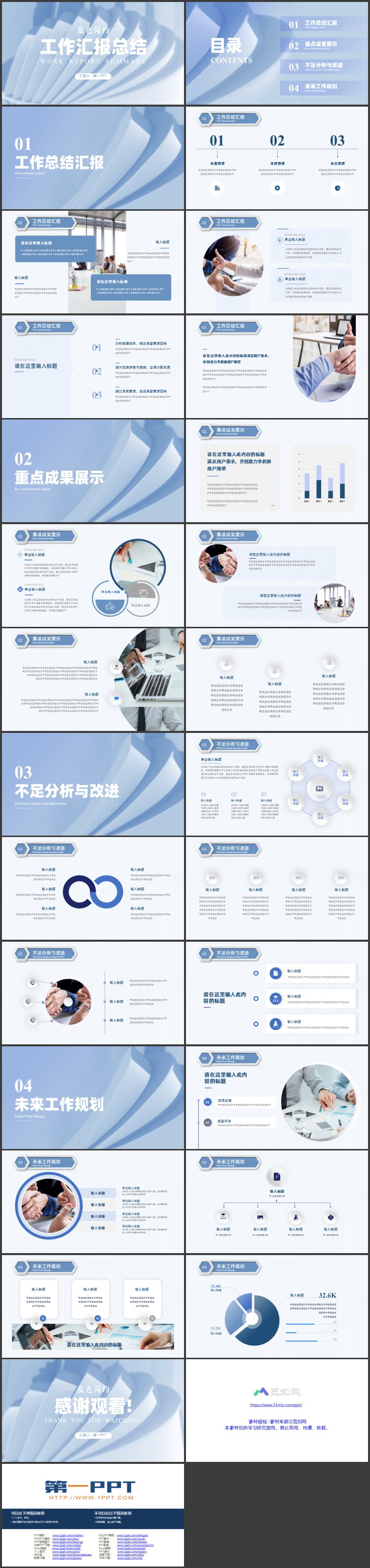 蓝色简约微立体工作汇报总结PPT模板