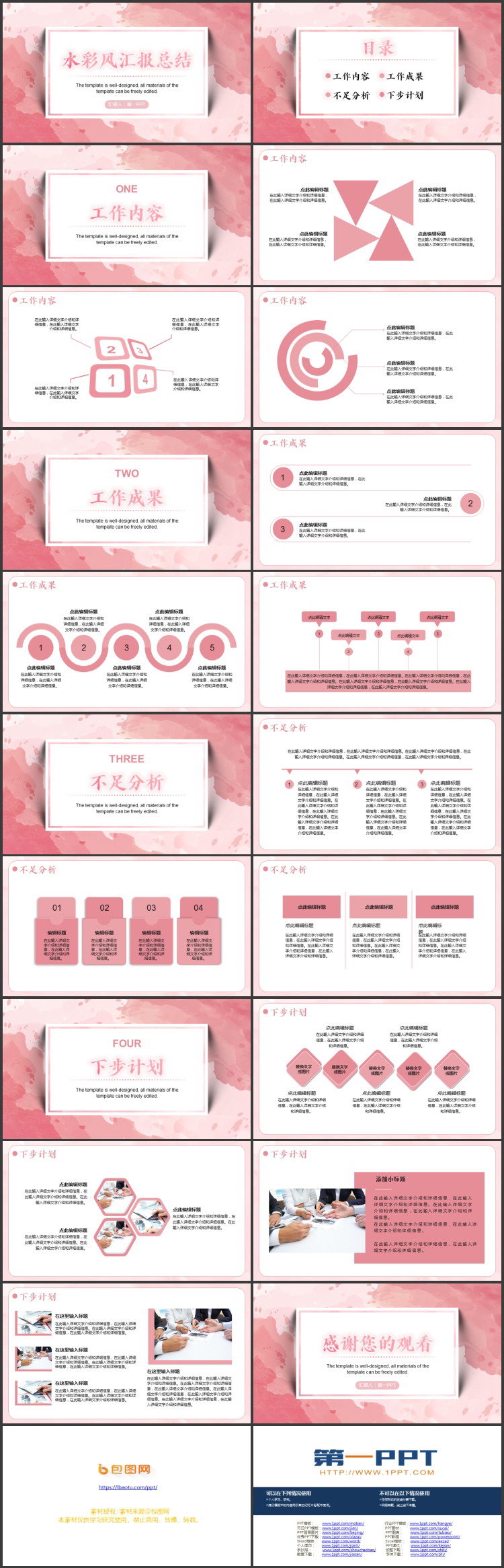 粉色水彩风工作汇报总结PPT模板