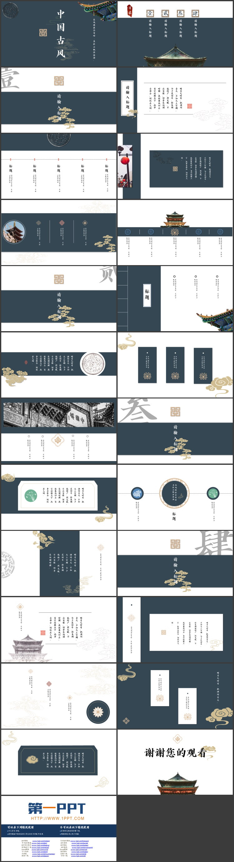 蓝色飞檐斗拱背景中国古风PPT模板