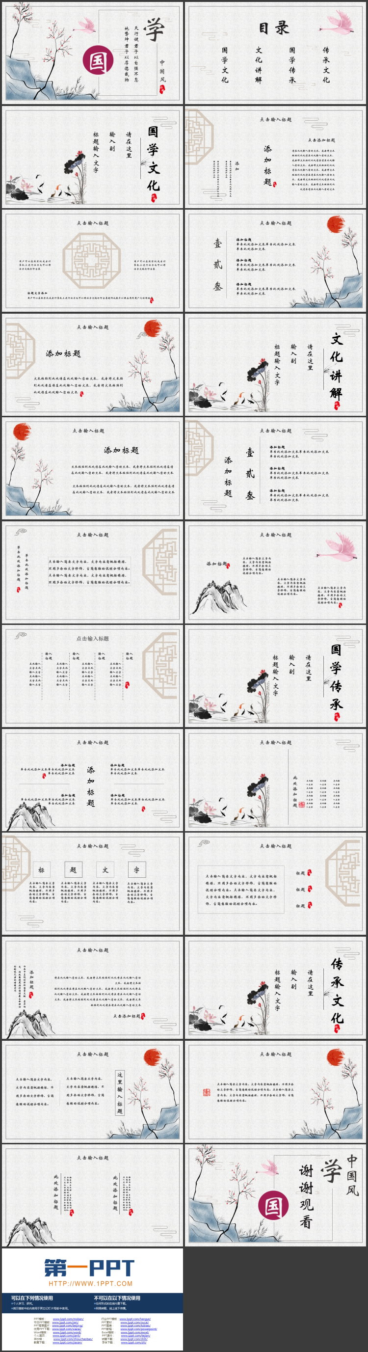 古典水墨中国风国学文化国学经典PPT模板