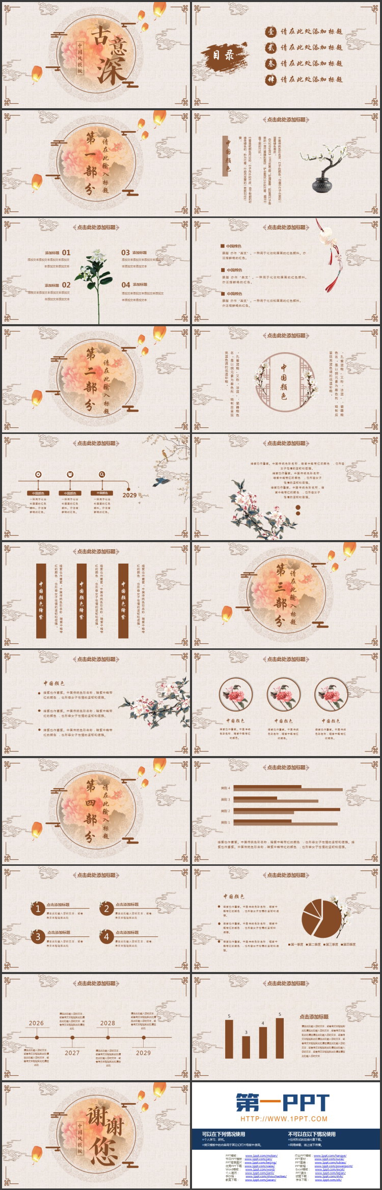 褐色水彩花卉背景的“古意深”中国风PPT模板