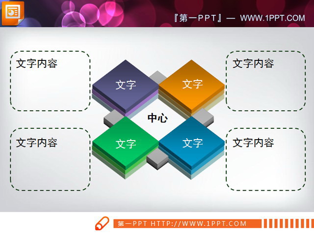 四部分组成的PPT组织架构图