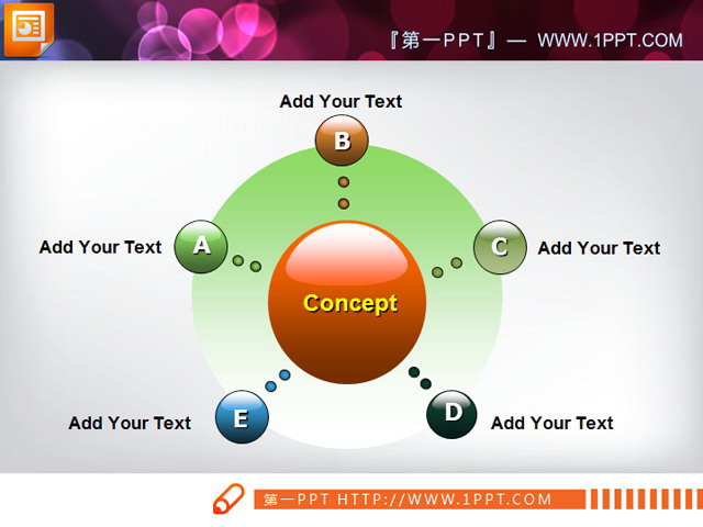 五角PPT关系图