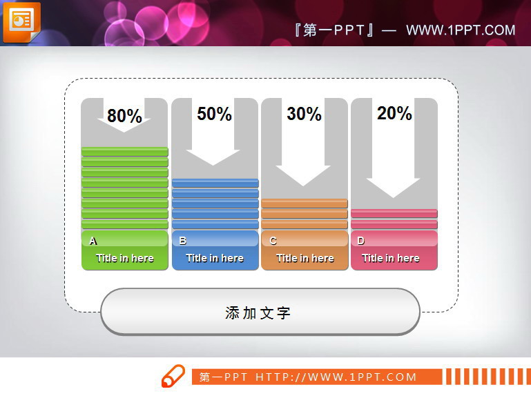 带箭头的PPT柱状图素材