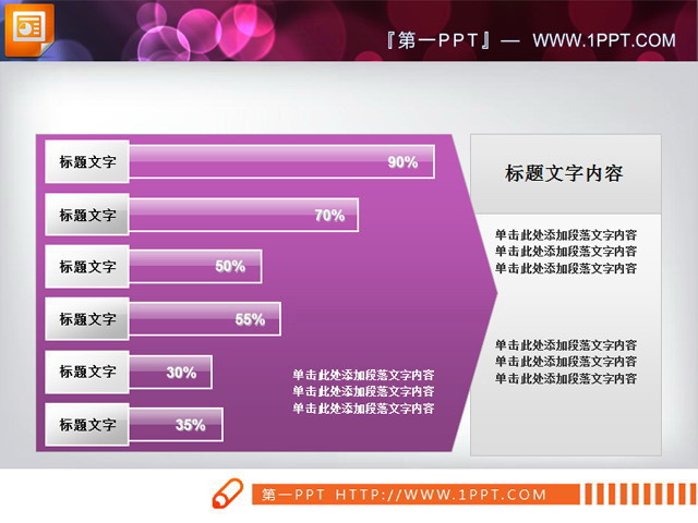 紫色大气幻灯片条状统计图