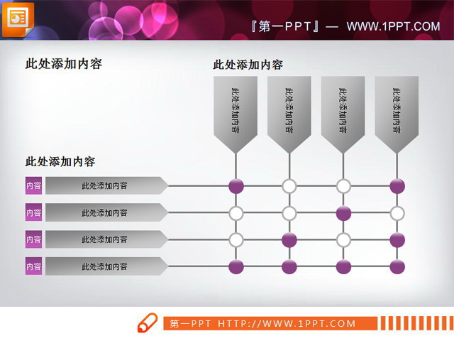 横纵交错的幻灯片说明图素材