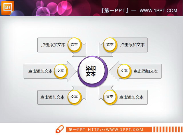 聚合关系PPT图表素材