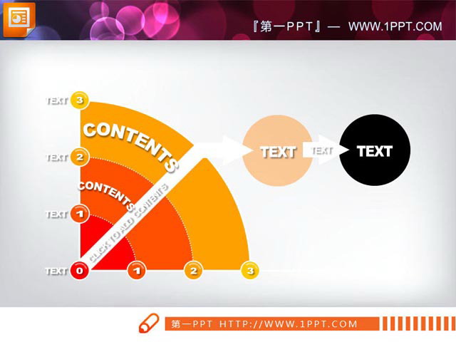 扇形递进关系幻灯片素材下载