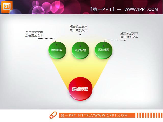 聚合汇总关系立体幻灯片素材下载