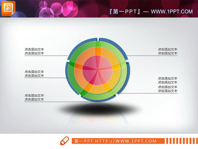 精美的包含关系PPT图表模板