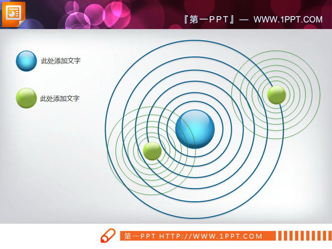 星系样式的3d立体交叉关系PowerPoint图表