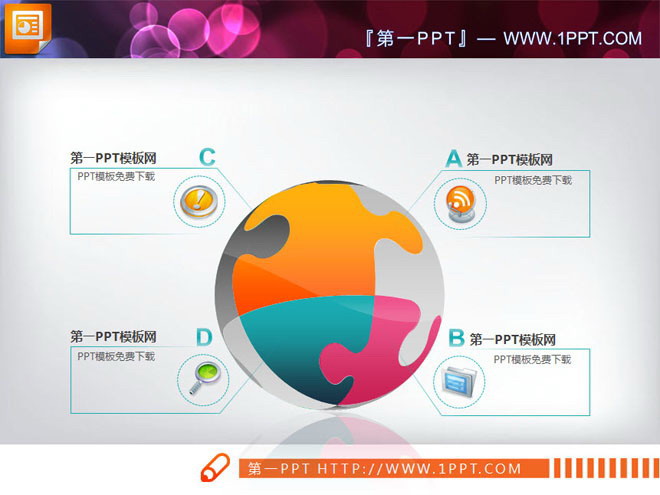 紧密拼图样式的关联关系PPT图表模板