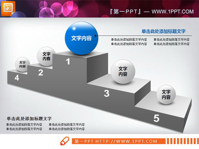 3D立体台阶样式的层级关系PPT图表