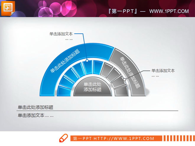 蓝色水晶风格的幻灯片扇形图下载