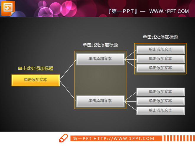 黄色水晶风格PPT组织结构图