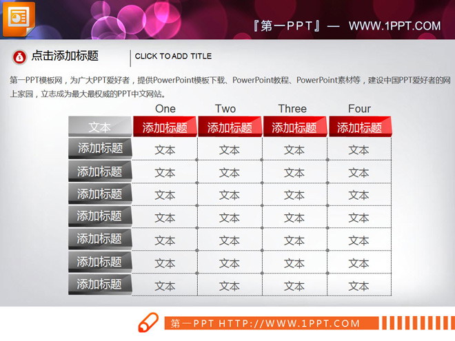 红黑搭配的3d立体PPT数据表格