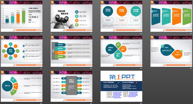 22张实用商务扁平化PPT图表