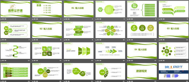 绿色实用教师说课公开课PPT模板下载