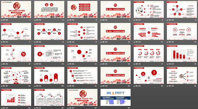 国画牡丹背景的中国工商银行PPT模板下载