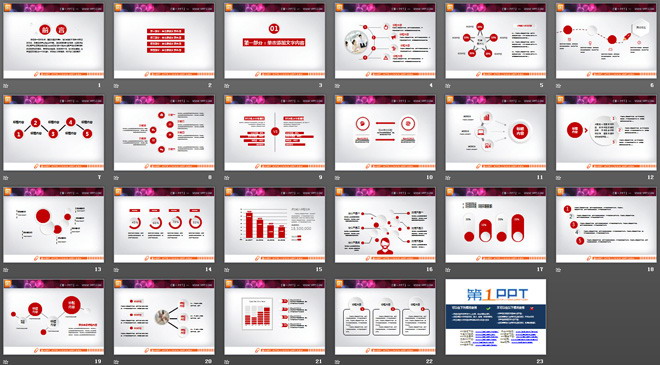 红色微立体PPT图表整套下载