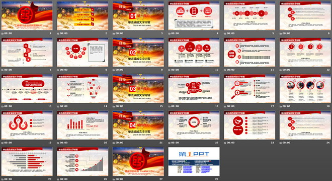工商银行投资理财PPT模板