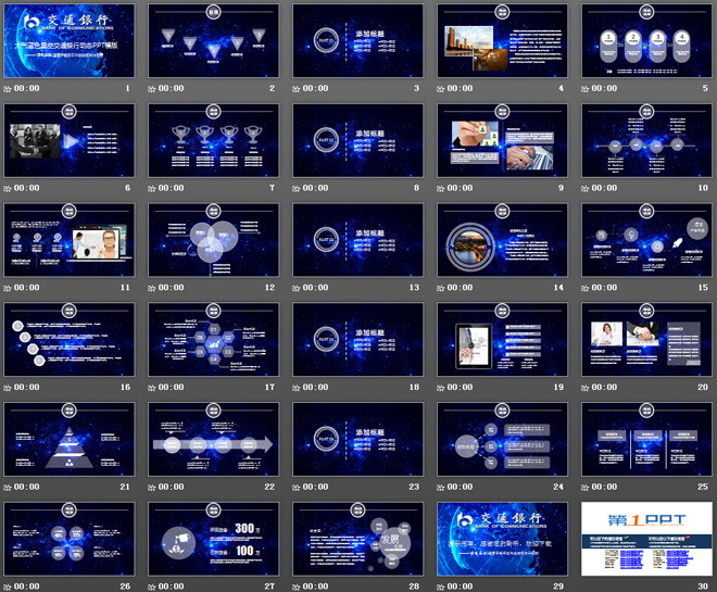大气蓝色交通银行工作总结汇报PPT模板