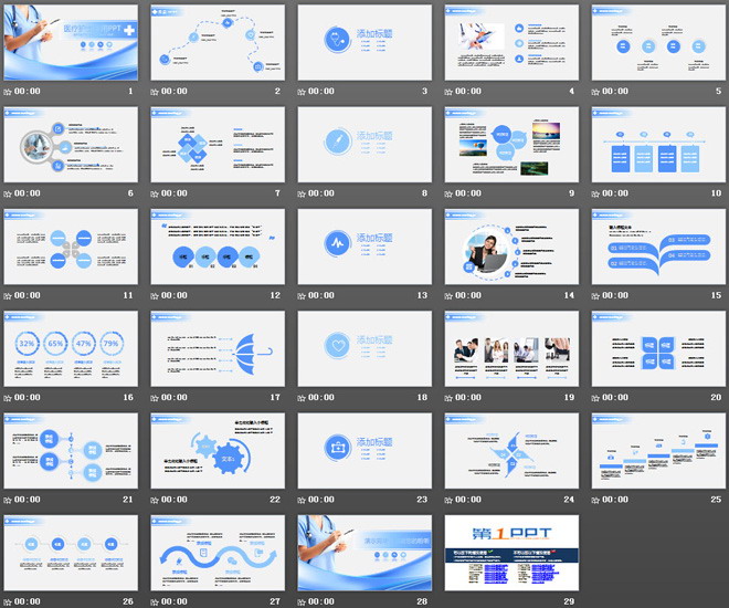 蓝色医生护士背景的医院PPT模板下载