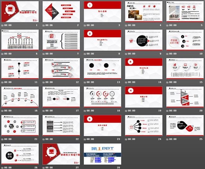 红色动态微立体商业融资计划书PPT模板下载