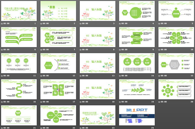 绿色清新卡通儿童教育PPT模板