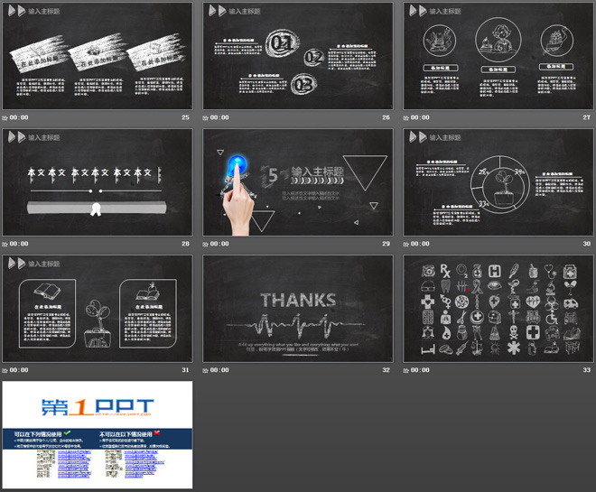 个性黑板粉笔字PPT模板