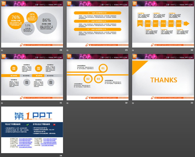 橙色扁平化商务PPT图表大全