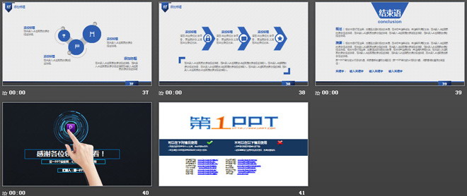 超级炫酷的动态科技PPT模板免费下载