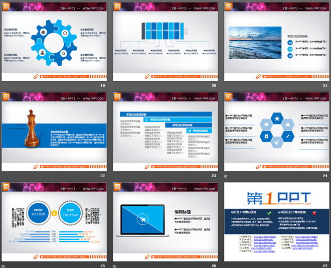 蓝色扁平化商务PPT图表整套下载