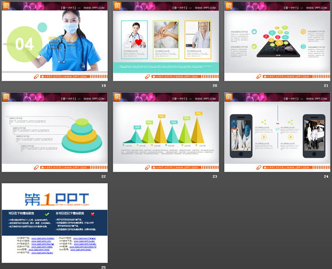 彩色清新医疗PPT图表免费下载