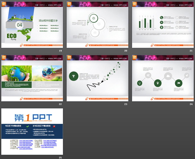 绿色扁平化节能环保PPT图表整套下载