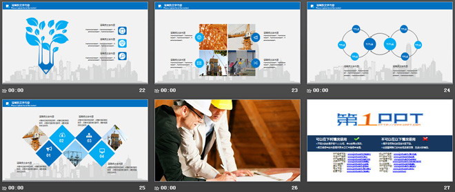 房地产建筑安全施工PPT模板