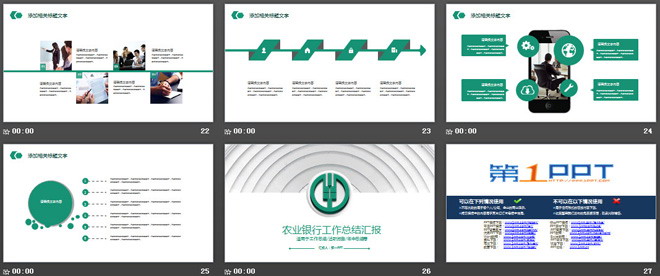 绿色扁平化农业银行工作总结汇报PPT模板