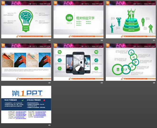 绿色清新扁平化商务PPT图表免费下载