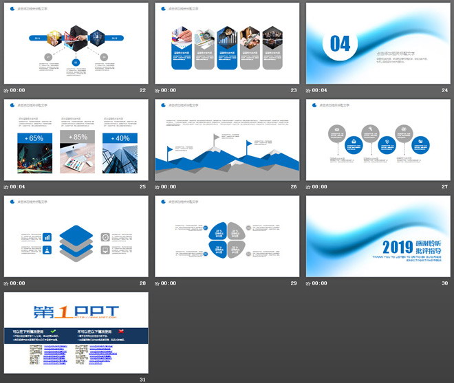 蓝色抽象简洁PPT模板免费下载