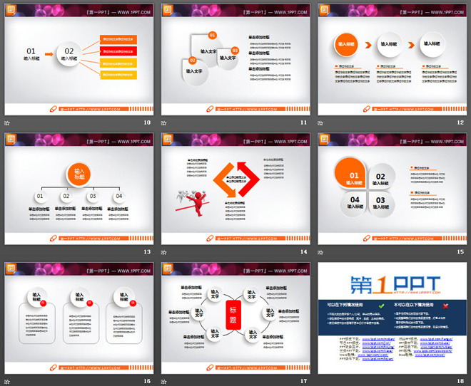红橙精致微立体PPT图表免费下载