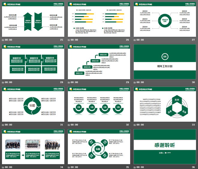 中国人寿保险PPT模板