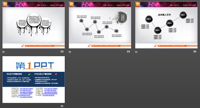 精美动态水墨中国风PPT图表大全