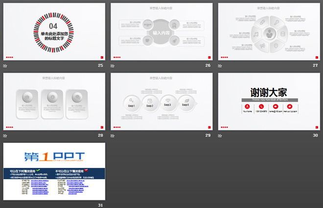 红灰动态个性商务幻灯片模板免费下载