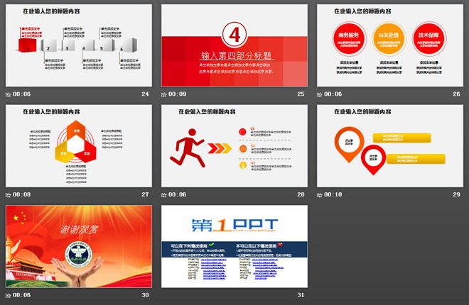 国家禁毒委员会政府工作汇报PPT模板