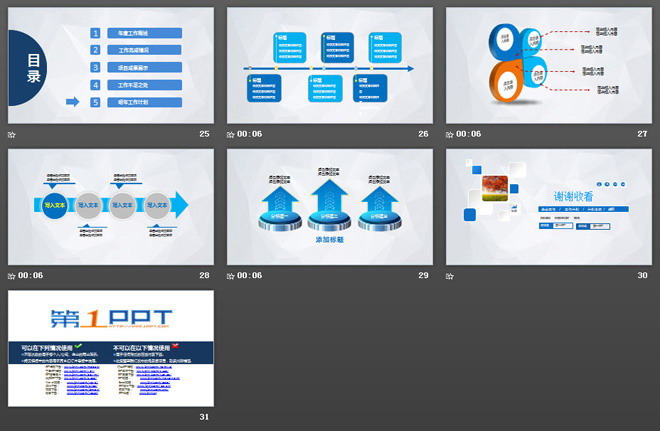 蓝色精美动态微立体工作总结PPT模板免费下载