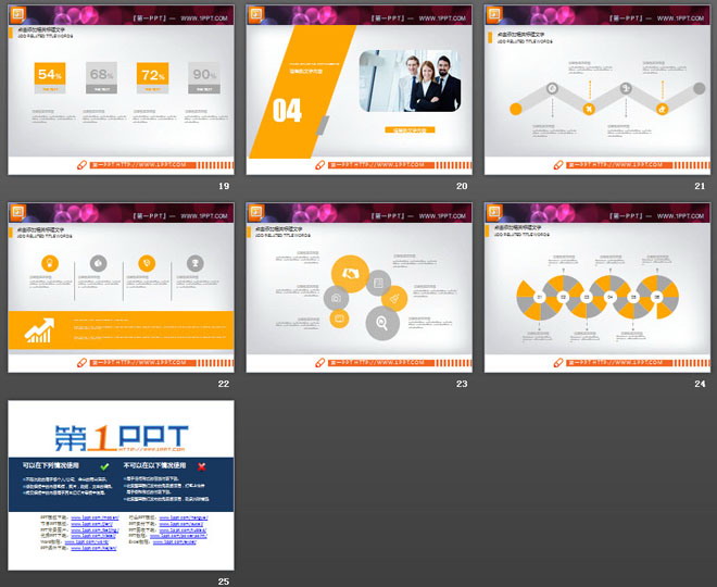 橙灰搭配的雅致商务办公PowerPoint图表大全